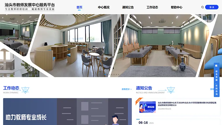 汕头市教师发展中心服务平台真实页面